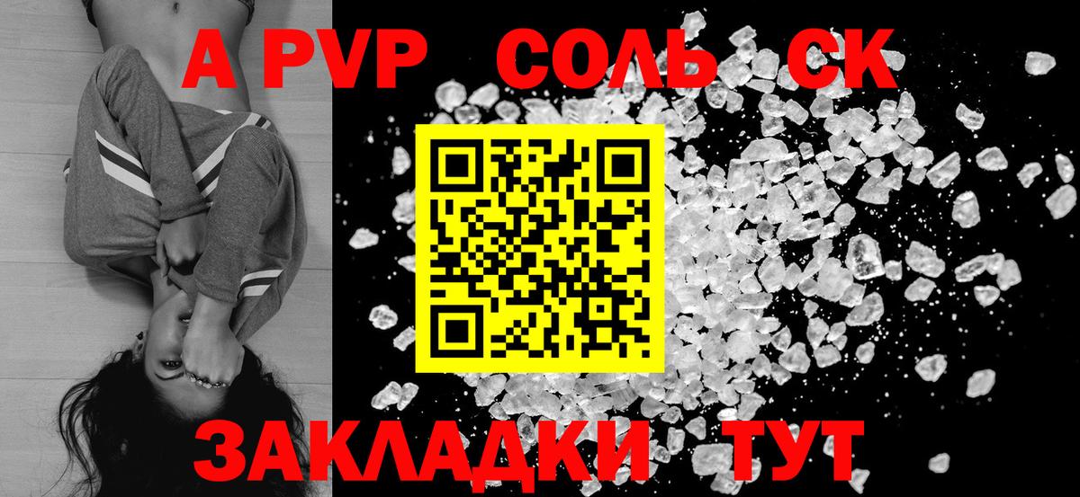 Альфа ПВП СК КРИС  Вход с VPN  Камышин  A-PVP кристаллы  A-PVP  A PVP СК 