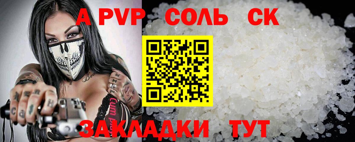 Alfa_PVP кристаллы Камышин