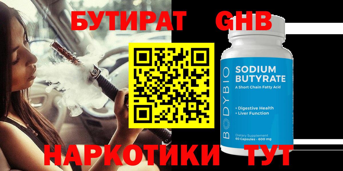 Камышин  БУТИРАТ бутик  Вход с VPN 