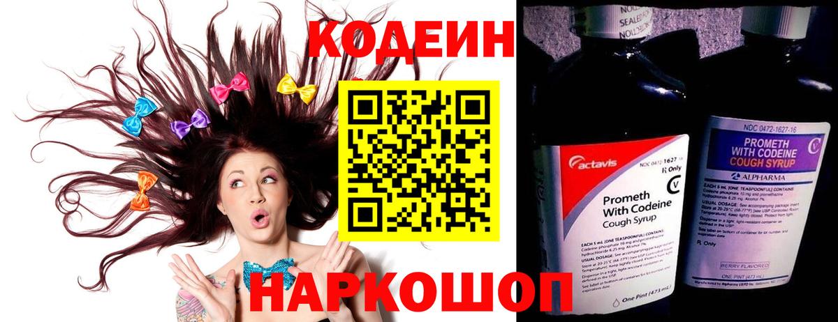Камышин  Кодеиновый сироп Lean напиток Lean (лин)  Вход с VPN 