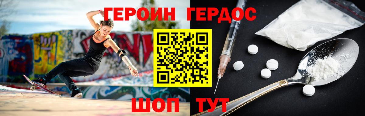 ГЕРОИН герыч Камышин