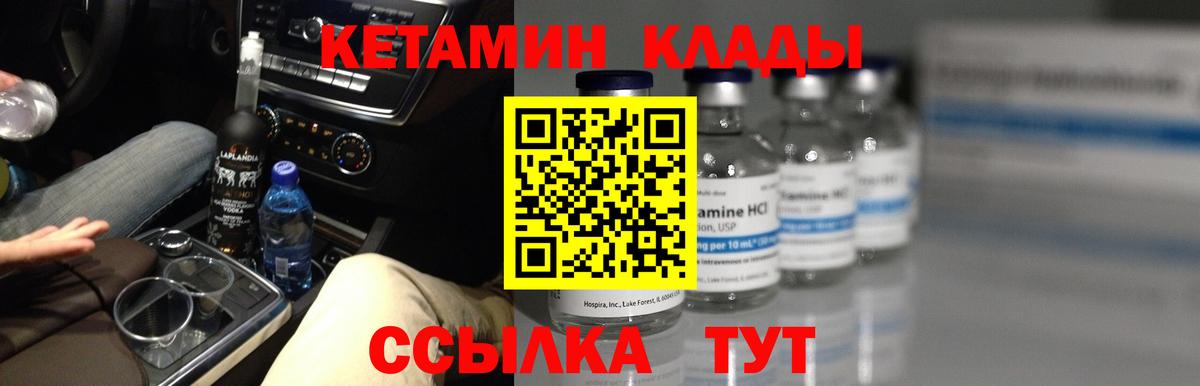КЕТАМИН VHQ  Вход с VPN  Камышин 
