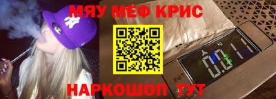 мяу мяу кристалл Краснодар