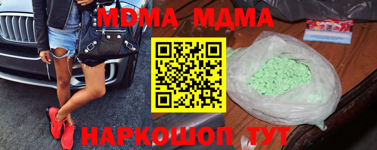 МДМА VHQ  Вход с VPN  MDMA  Камышин 