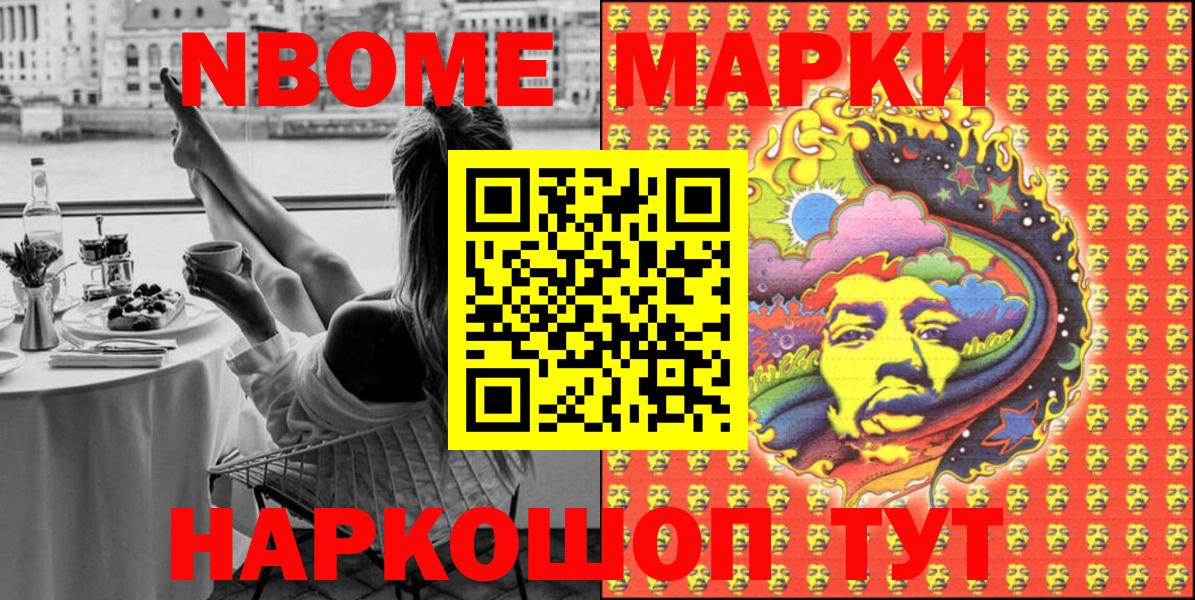 Наркотические марки 1,8мг Камышин