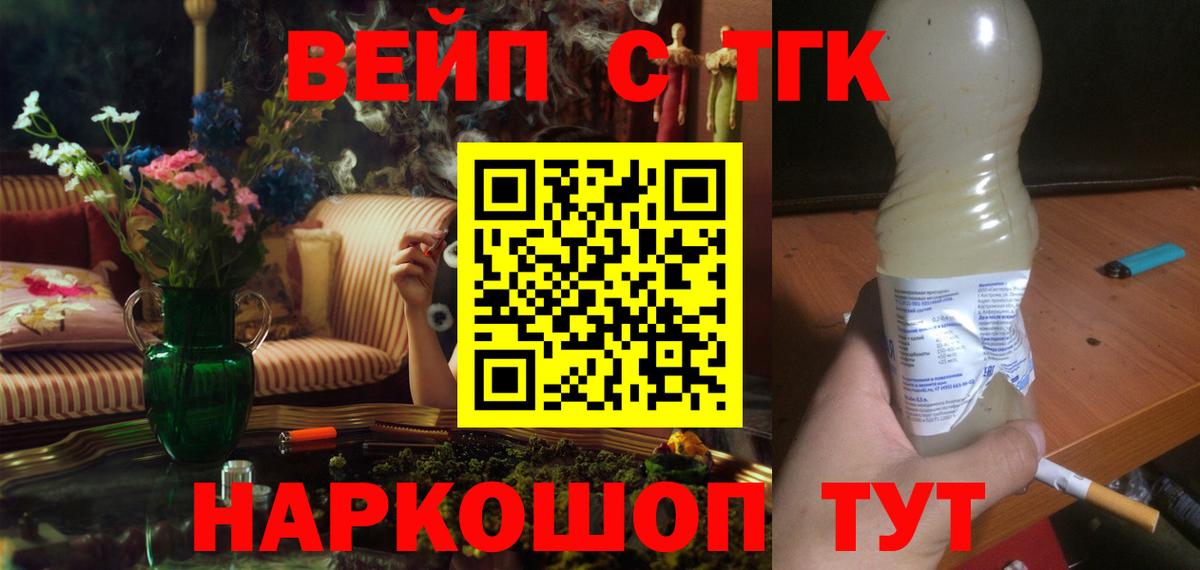 Камышин  ТГК жижа  где найти   Вход с VPN 